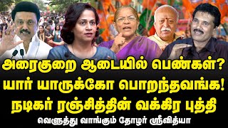 Thozhar srividya Interview  BJP RSS Sanghi Roast  Ranjith Controversy  Happy Street Celebration [upl. by Hephzipa]