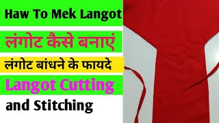 How To Mek Langota । लंगोट कैसे बनाएं । Langot Cutting and Stitching । Langot । [upl. by Aisiat]