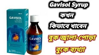 gavisol কি কাজ করে  Gavisol Syrup  গ্যাভিসল সিরাপ এর কাজ কি  গ্যাভিসল খাওয়ার নিয়ম [upl. by Sybila129]