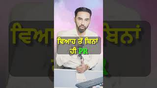 ਵਿਆਹ ਤੋਂ ਬਿਨਾਂ ਹੀ PR  Canadas PR Process Without Marriage 2024 [upl. by Ecnedac]