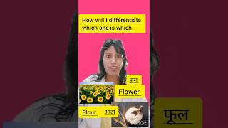 Flower and flour Pronunciation mistakes correction trending english slang shorts [upl. by Amilas]