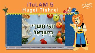 iTaLAM 5 חגי תשרי בישראל סרטון מתוך תכנית הלימודים [upl. by Poree]