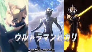 Ultraman Hikari Theme Song English Lyrics MV [upl. by Lashonda]