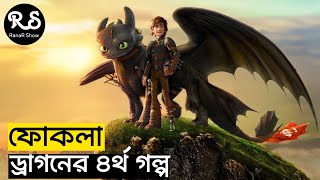 how to train your dragon 4 homecoming explained in bangla [upl. by Anderegg]