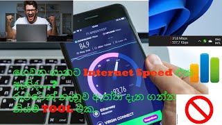 ගෙවන ගානට Internet Speed එක ඇතිද internet speed test [upl. by Hesler156]