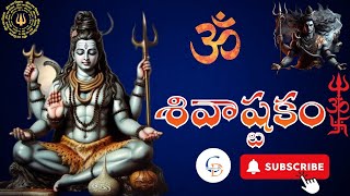 శివాష్టకంSIVASTAKAMOm NamasivayaDevotional songs [upl. by Einaffets856]