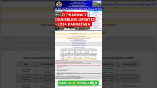 DPHARMACY COUNSELING UPDATES2024 DPHARMACY2024KANNADA [upl. by Laine]