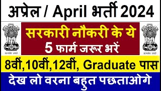 Top 5 Government Job Vacancy in April 2024  Latest Govt Jobs 2024  Sarkari Naukri 2024 [upl. by Himelman]