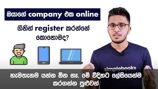 How to register a private limited company in Sri Lanka company එක online ගිහින් register කරමු [upl. by Quincy]