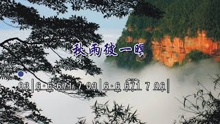 簡譜字幕KTV秋雨彼一暝Dm [upl. by Ano809]