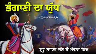 Remix Katha  Bhangani Di Jung  Guru Gobind Singh Ji  Giani Sher Singh Ji [upl. by Annaya]