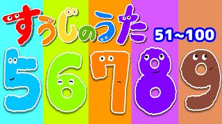 すうじのうた51100すうじのうたの連続バージョン おおきな数字も覚えよう♪【NHK Eテレおかあさんといっしょ】 [upl. by Pickett]