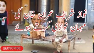 Nawaz Sharify Imran Khan Ki Mehman Nawazi Krte Hoay  Nawaz Sharif Funny Video  Maryam Nawaz [upl. by Chi666]