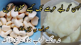 how to store garlic paste for long timegarlic paste storage recipebenefits of garlichowtodiy [upl. by Akeem824]