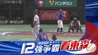 ⚾【12強棒球季軍戰】美國6比1擊敗委內瑞拉！奪下季軍【12強棒球聊天室】newsebc [upl. by Niloc450]