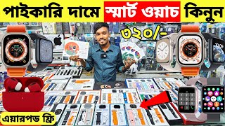 Smart Watch Price In Bangladesh 2024🔥Apple Smartwatch Price In Bangladesh 2024 😱 Ultra Smart Watch [upl. by Artek729]