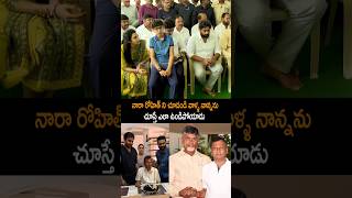 నారా రోహిత్ నీ ఇలా ఎప్పుడు చూసి ఉండరు nararohith naralokesh narabrahmini shorts ytshorts [upl. by Setiram655]