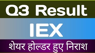 IEX company Q3 result declared शेयर होल्डर हुए निराश [upl. by Ecerahs280]