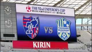 201299 天皇杯 2回戦 FC東京×横河武蔵野FC 16 [upl. by Kcaj]