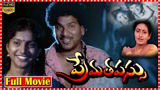 Prema Tapassu Full Movie  Rajendra Prasad  Roja   Orange Originals [upl. by Leohcin717]