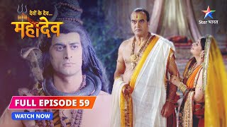 FULL EPISODE59  Prasuti ki duvidha  Devon Ke DevMahadev starbharat [upl. by Oicneconi148]