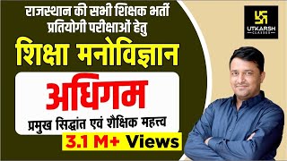 REET अधिगम  Learning  प्रमुख सिद्धान्त एवं शैक्षिक महत्व  By Ankit Sir [upl. by Balbinder164]