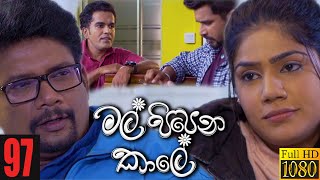 Mal Pipena Kaale  Episode 97 16th February 2022 [upl. by Press]