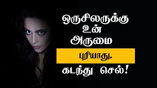 ஒரு சிலருக்கு உன் அருமை புரியாது கடந்து செல்  Tamil Best Motivational status  chiselers academy [upl. by Rihat]