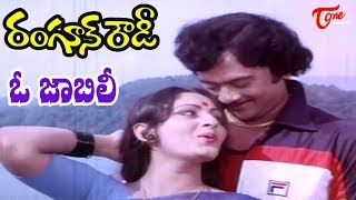 Rangoon Rowdy Movie Video Songs  O jabili Song  Krishnam RajuJayaprada  Old Telugu Songs [upl. by Risan]