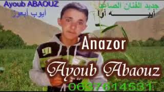 جديد الفنان الصاعد أيوب أبعوز و نهاد التنغيرية Ayoub Abaouz Nihad tinghiriya [upl. by Cindelyn]