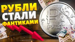 Рекордный обвал Мосбиржи Россияне штурмуют обменники Рубли стали фантиками [upl. by Naghem]