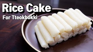 How To Make Rice Cake Tteokbokki Garaeddeok [upl. by Twedy]