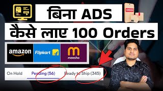 Without ADS अच्छे Orders कैसे लाए  Organic Sales Tricks Flipkart Amazon Meesho [upl. by Aihselat566]