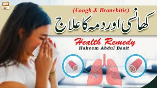 Khansi Aur Dama Ka Ilaj  𝐂𝐨𝐮𝐠𝐡 amp 𝐁𝐫𝐨𝐧𝐜𝐡𝐢𝐭𝐢𝐬  HakeemAbdulBasit Healthtips [upl. by Fauch]