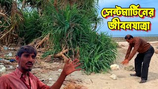 সেন্টমার্টিনবাসীর দৈনন্দিন জীবন  Daily Lifestyle in Saint Martin [upl. by Kosel393]