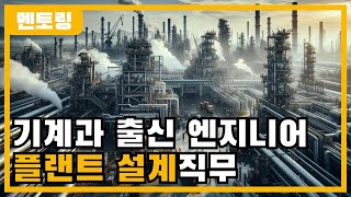 조선업과 플랜트 졸업을 미루면서까지 인턴을 할 필요가 있을까 갓준표 멘토링 387 [upl. by Cini]