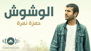 Hamza Namira  Wushoosh  حمزة نمرة  الوشوش  Official Lyric Video [upl. by Howlyn]