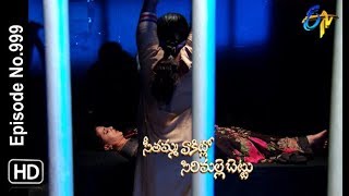 Seethamma Vakitlo Sirimalle Chettu  14th November 2018  Full Episode No 999  ETV Telugu [upl. by Sherurd]