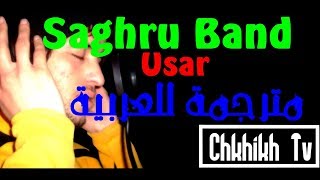 ♫Saghru Band ♫ ♥Usar♥ مترجمة للعربية [upl. by Asenej257]