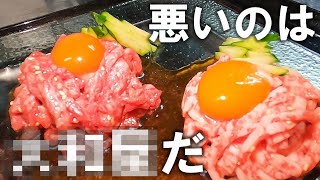 ユッケが食べられなくなって早10年・・・今まで語られてこなかった衝撃の真実を暴露します [upl. by Ahselaf]