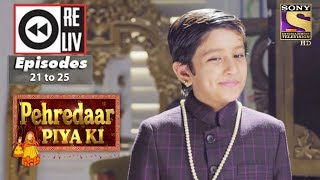 Weekly Reliv  Pehredaar Piya Ki  14th Aug to 18th Aug 2017  Episode 21 to 25 [upl. by Enaled]