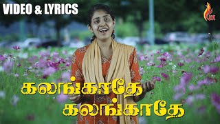 Kalangathe Kalangathe  கலங்காதே கலங்காதே  Father SJBerchmans  Purnima  Holy Gospel Music [upl. by Grannie]