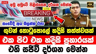 airport spechail news  today hiru news  BREAKING NEWS  hiru news 11 55 today now  ada dera [upl. by Arayt]