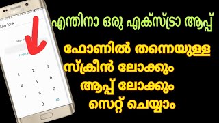 how to set defalt screen lock and applock in your mobile [upl. by Alesiram]