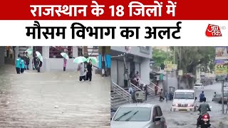 Rajasthan में मानसून फिर पकड़ेगा रफ्तार आज 18 जिलों में बारिश का अलर्ट  Heavy Rain  Aaj Tak [upl. by Oramlub761]