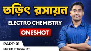 Electrochemistry OneShot for Class12 in Bengaliতড়িৎ রসায়নHSHSC 2025BongMistry [upl. by Geehan]