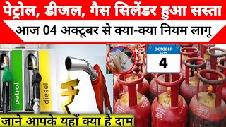 LPG Gas Petrol Diesel Price  lpg gas petrol diesel price today  lpg gas price today [upl. by Tihor]