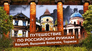 Александр Радищев Путешествие из Петербурга в Москву ТОРЖОК Аудиокнига Слушать Онлайн [upl. by Donnamarie199]