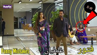 Fitoor Episode 19 Mistakes  Fitoor Episode 20 Promo Mistakes  HAR PAL GEO [upl. by Zantos]