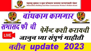 Online फिस मध्ये झालेला आहे मोठा बदल  किती भरायचे पैसे बघून घ्या असे भरा बांधकाम कामगार नोदणी फीस [upl. by Ahsieit]